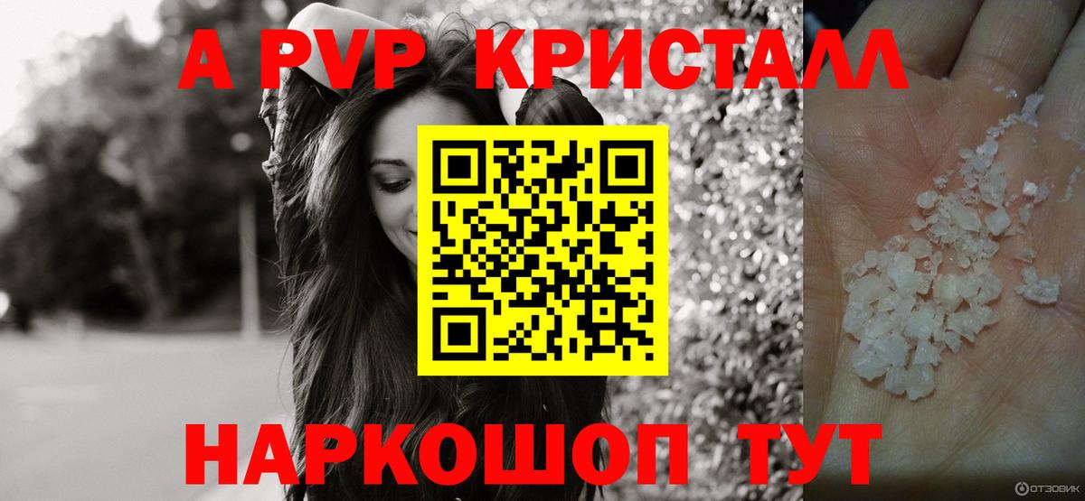 А ПВП мука  Вход с VPN  Alpha-PVP Соль  Ивантеевка  A-PVP кристаллы 