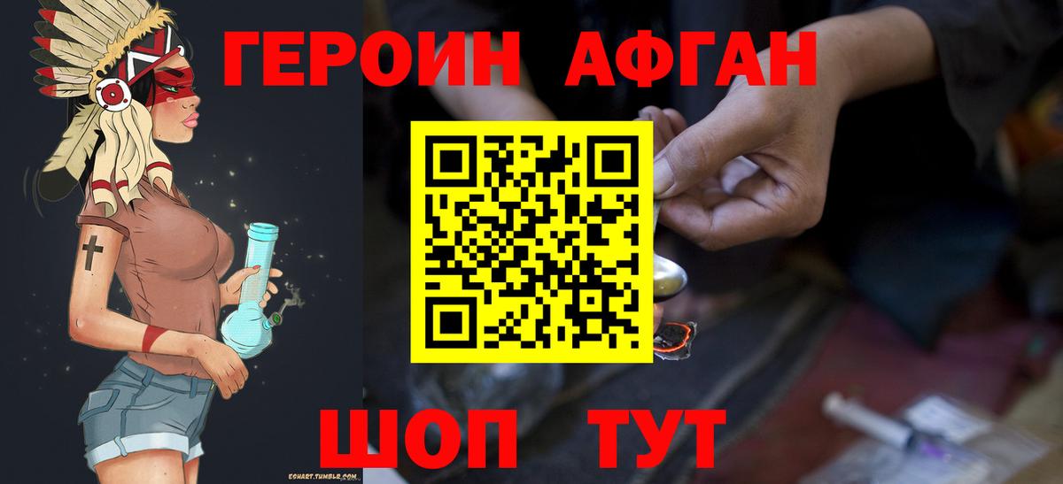 Героин герыч  Вход с VPN  Ивантеевка 