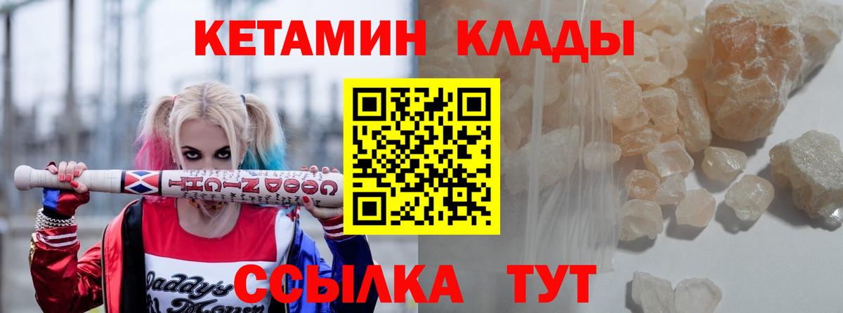 Кетамин VHQ Ивантеевка