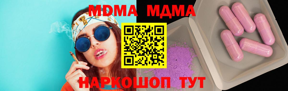 МДМА кристаллы  Вход с VPN  MDMA Molly  Ивантеевка 