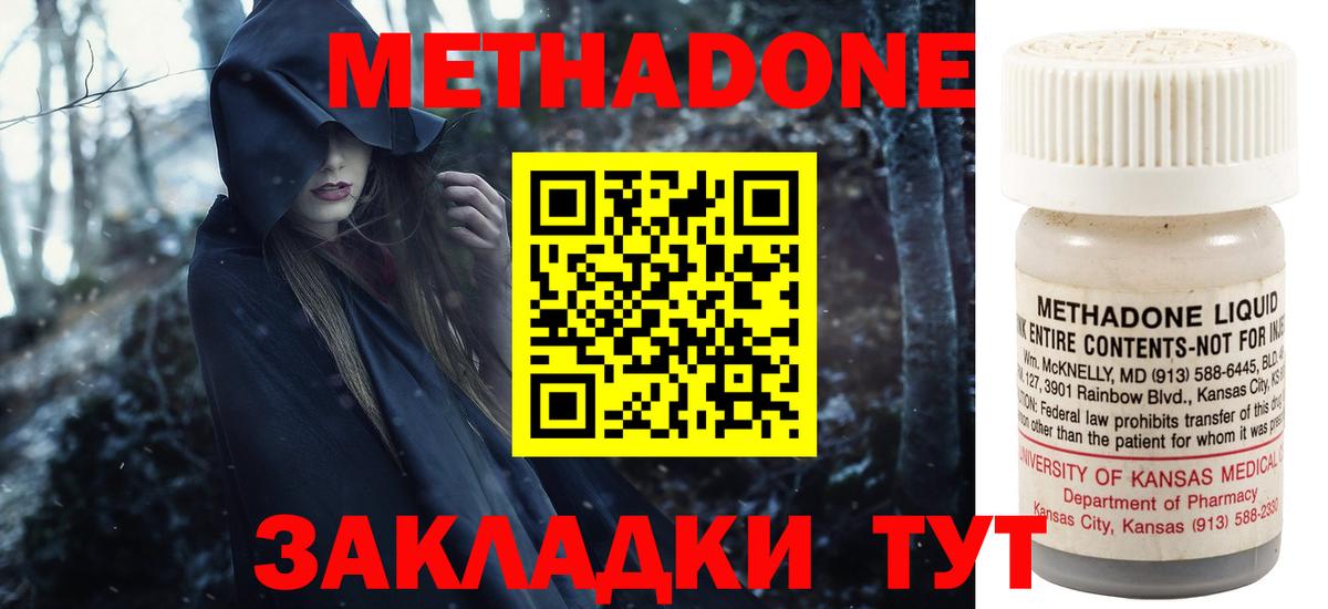 Ивантеевка  Метадон methadone  Вход с VPN  МЕТАДОН кристалл 