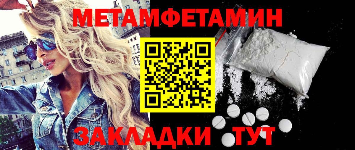 МЕТАМФЕТАМИН кристалл  Первитин  Ивантеевка  Вход с VPN 